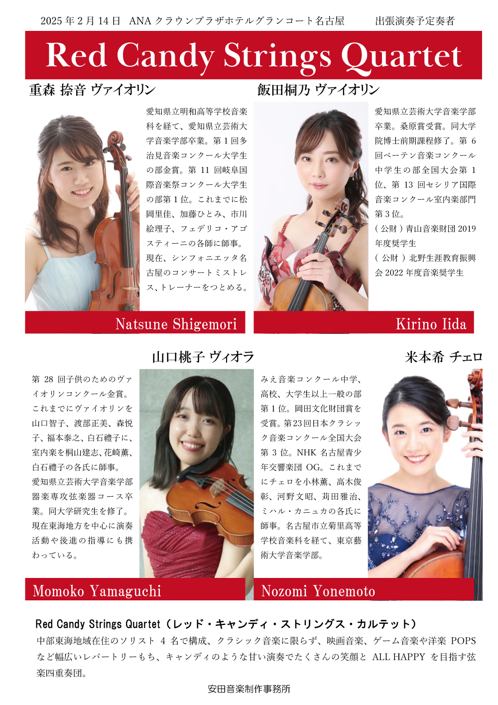 奏者プロフィール